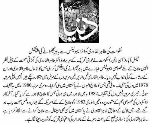 Minhaj-ul-Quran  Print Media CoverageDaily Dunya Back Page.